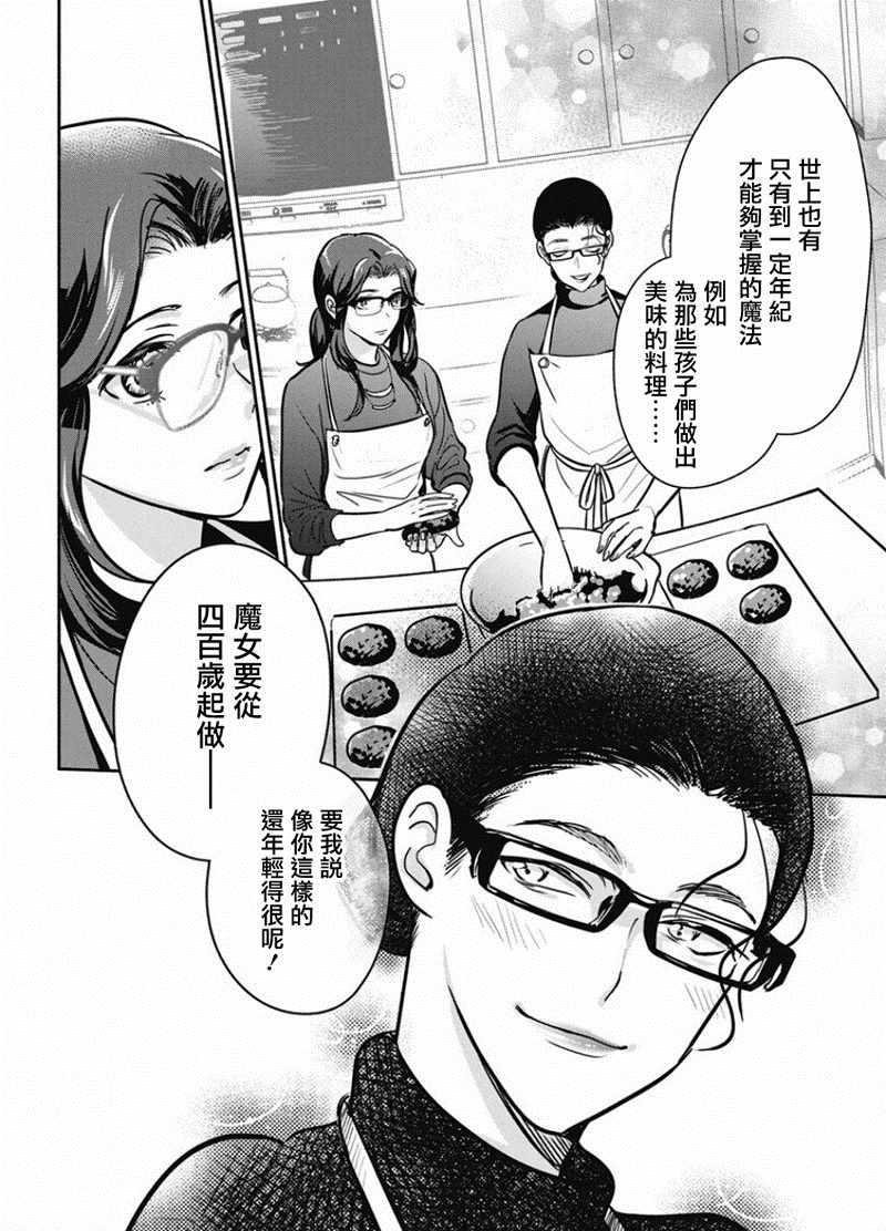 《魔女单身300年！》漫画最新章节第17话免费下拉式在线观看章节第【18】张图片