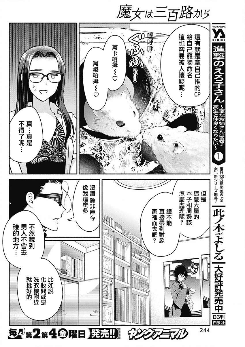 《魔女单身300年！》漫画最新章节第46话免费下拉式在线观看章节第【10】张图片