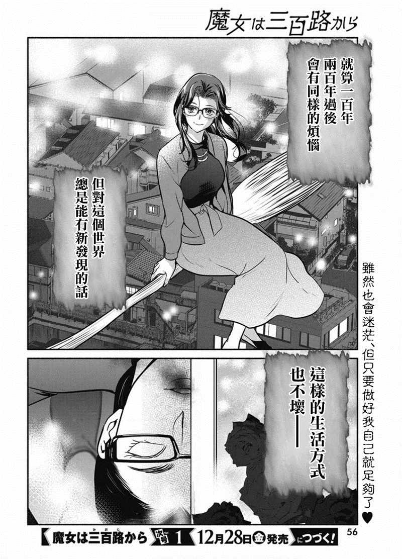 《魔女单身300年！》漫画最新章节第17话免费下拉式在线观看章节第【20】张图片