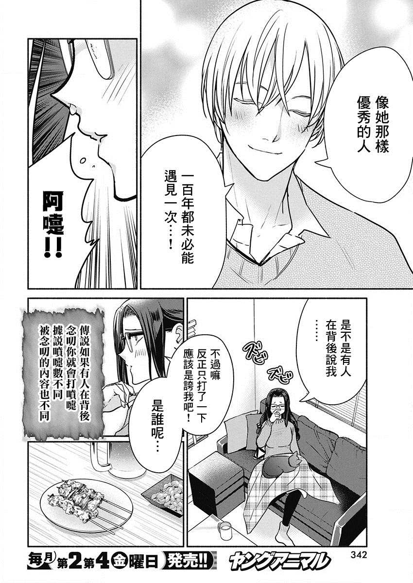 《魔女单身300年！》漫画最新章节第42话免费下拉式在线观看章节第【5】张图片