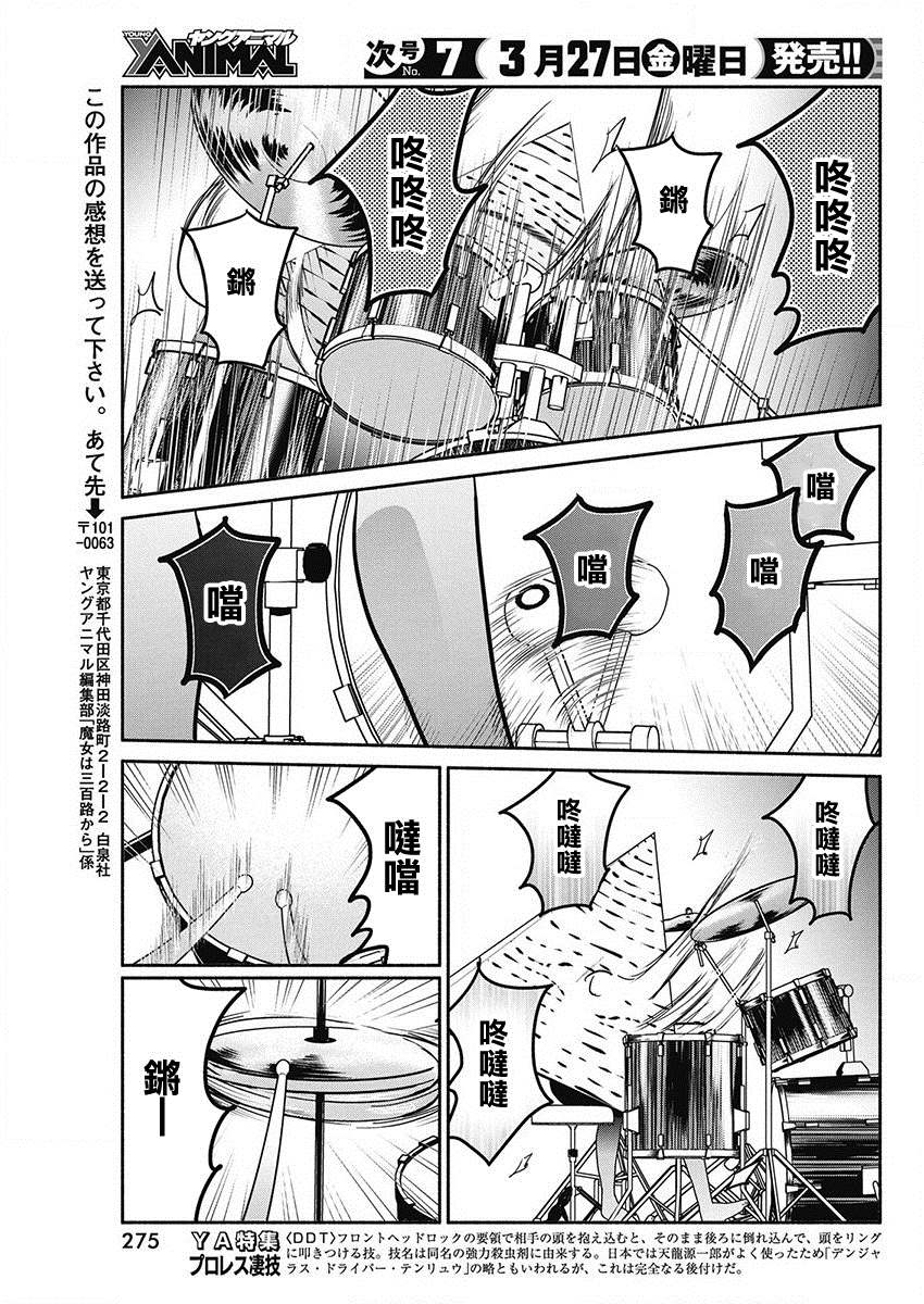 《魔女单身300年！》漫画最新章节第45话免费下拉式在线观看章节第【20】张图片