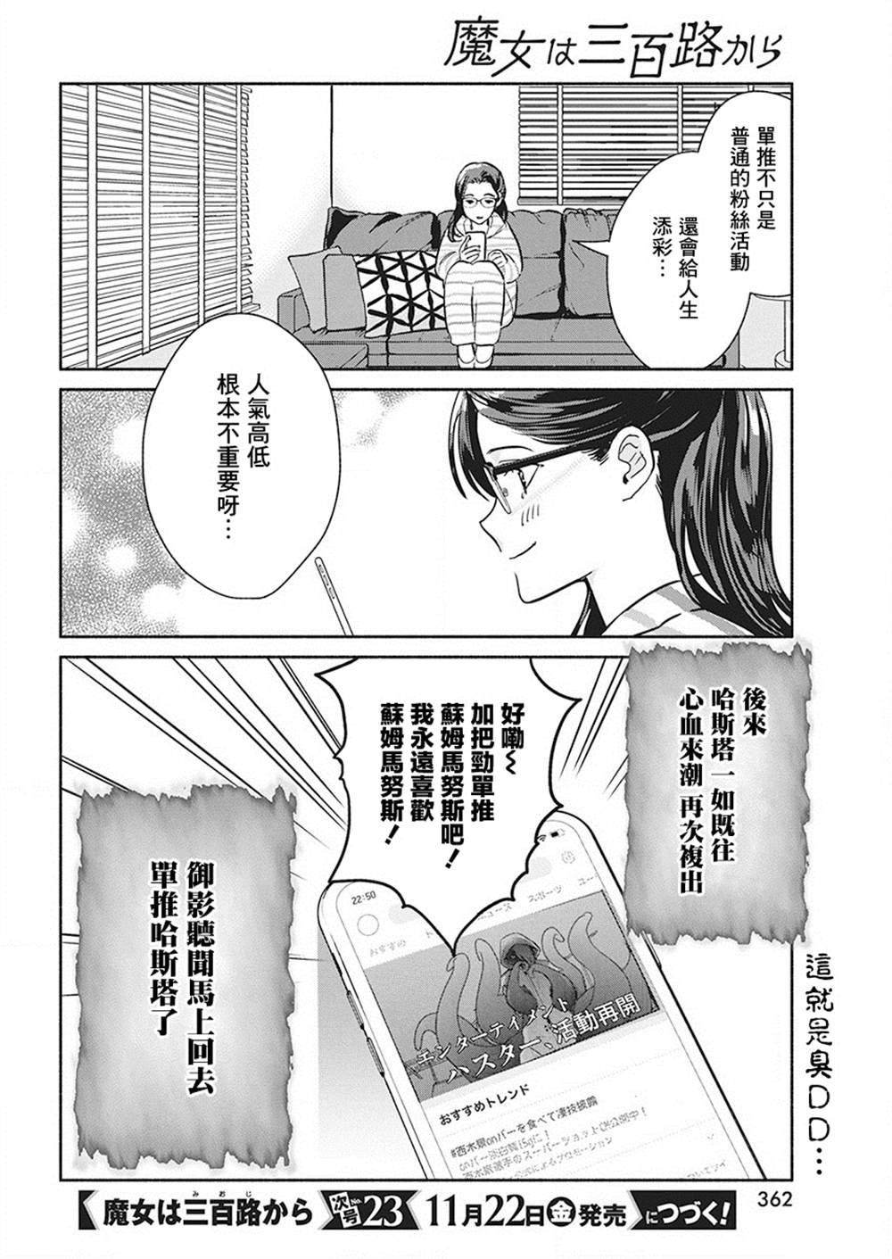 《魔女单身300年！》漫画最新章节第38话免费下拉式在线观看章节第【20】张图片