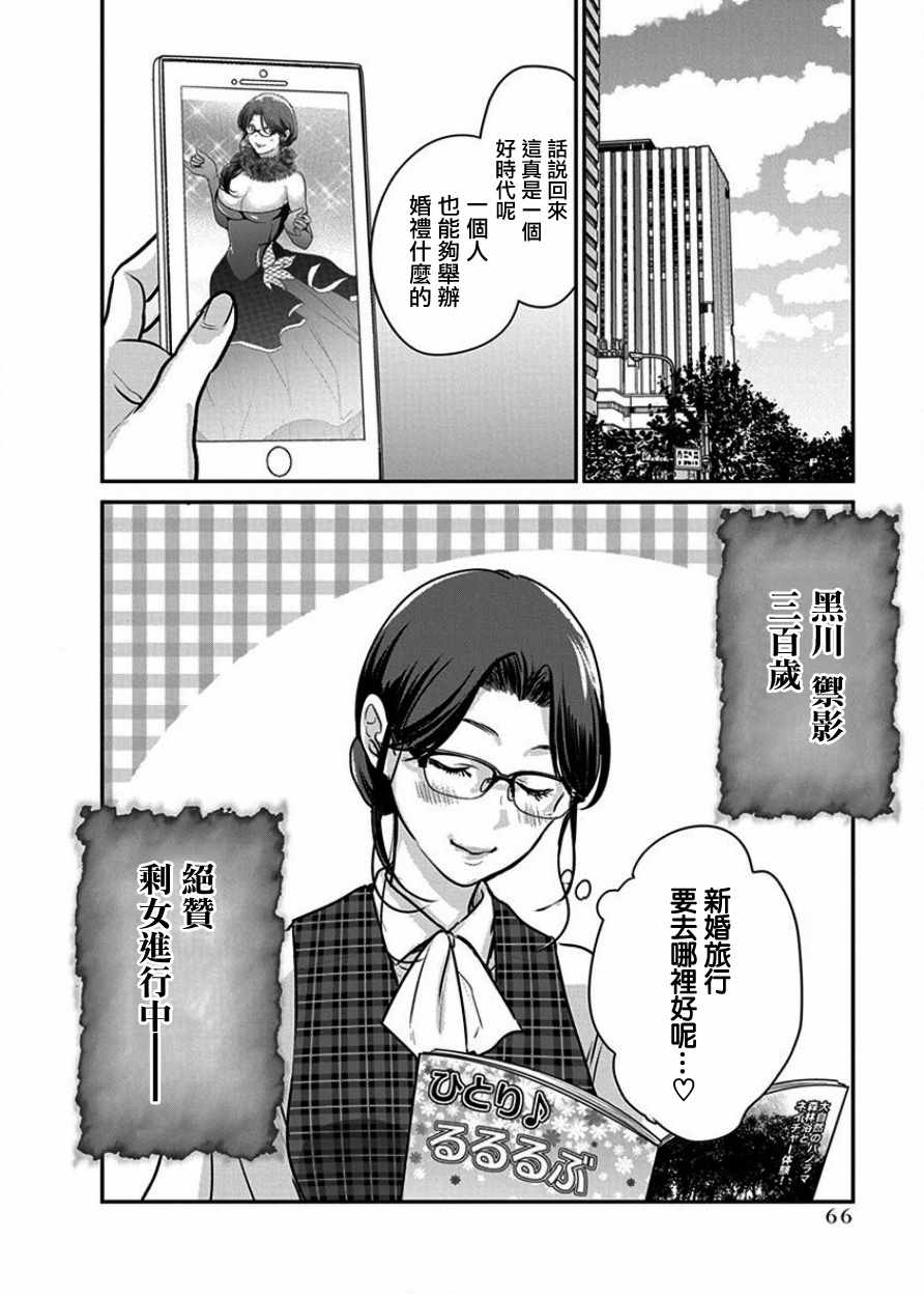 《魔女单身300年！》漫画最新章节第3话免费下拉式在线观看章节第【20】张图片