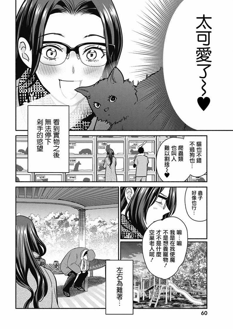《魔女单身300年！》漫画最新章节第18话免费下拉式在线观看章节第【6】张图片