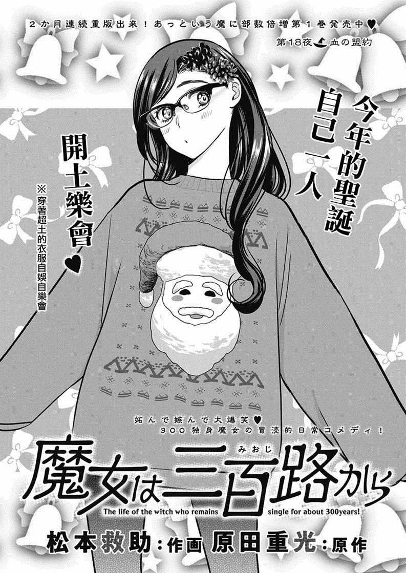《魔女单身300年！》漫画最新章节第18话免费下拉式在线观看章节第【1】张图片