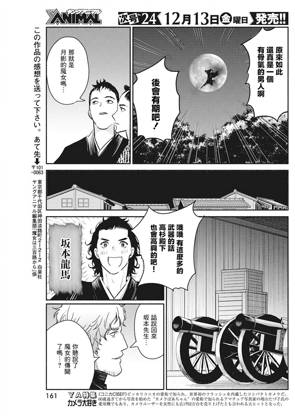 《魔女单身300年！》漫画最新章节第39话免费下拉式在线观看章节第【20】张图片