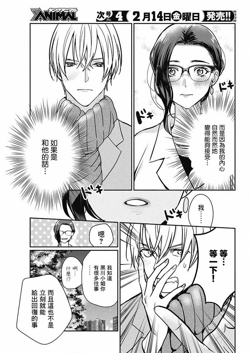 《魔女单身300年！》漫画最新章节第43话 爱的试炼免费下拉式在线观看章节第【3】张图片