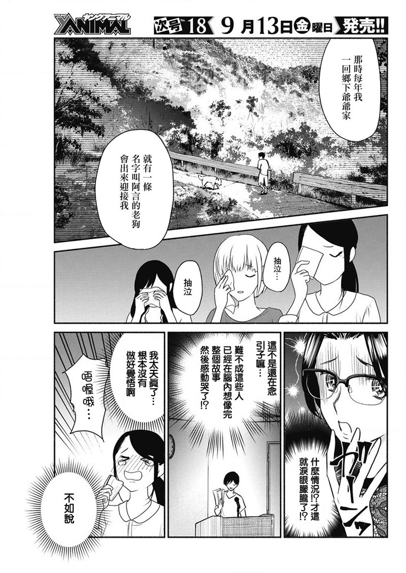 《魔女单身300年！》漫画最新章节第33话免费下拉式在线观看章节第【7】张图片