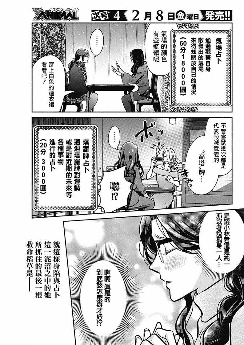 《魔女单身300年！》漫画最新章节第20话免费下拉式在线观看章节第【9】张图片