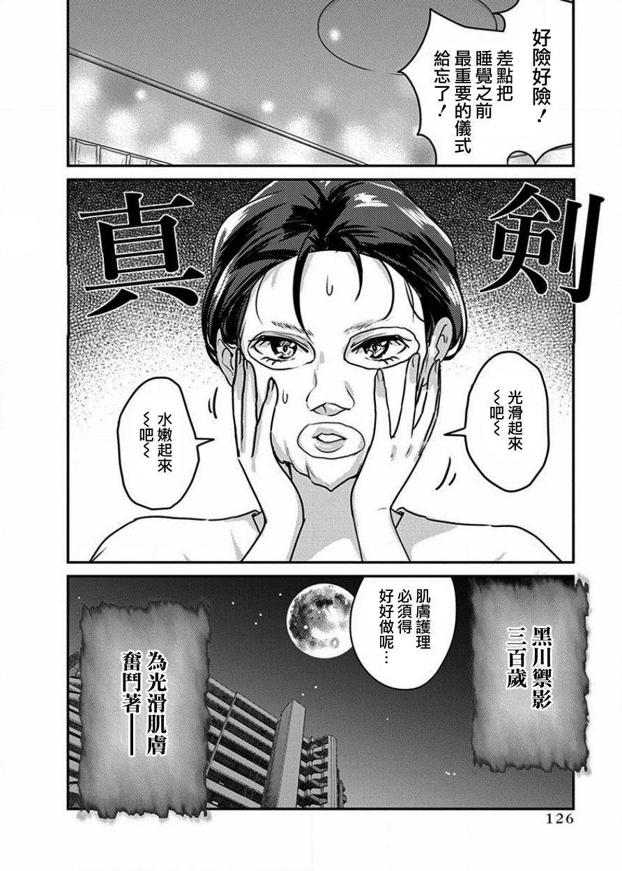 《魔女单身300年！》漫画最新章节第6话免费下拉式在线观看章节第【21】张图片