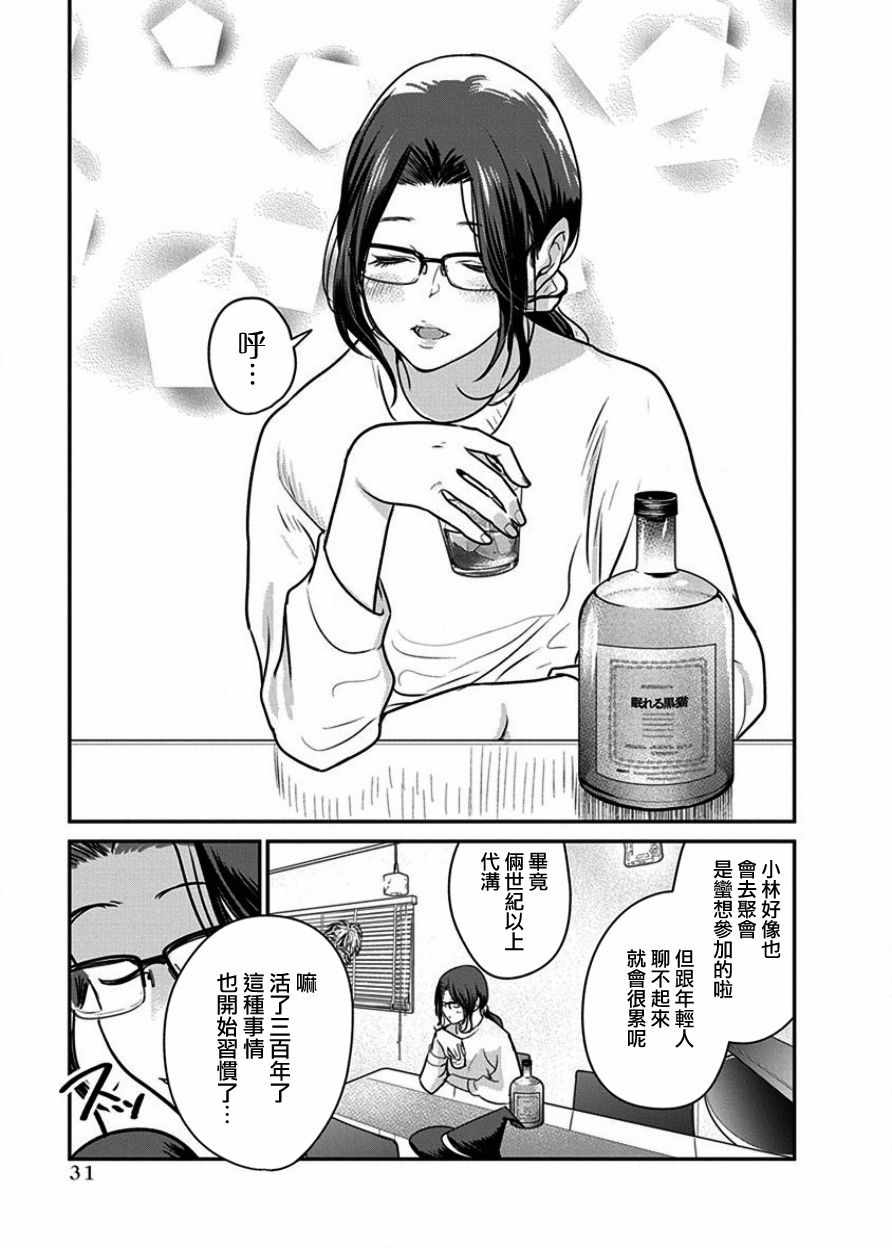 《魔女单身300年！》漫画最新章节第2话免费下拉式在线观看章节第【7】张图片