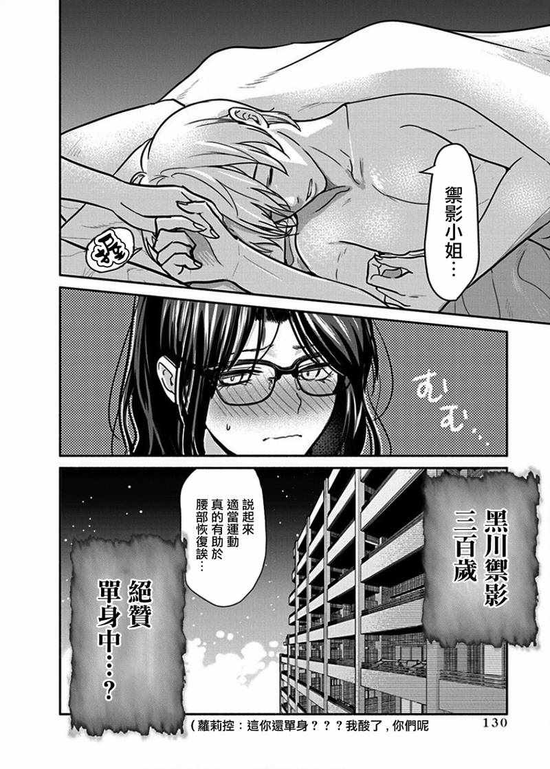 《魔女单身300年！》漫画最新章节第13话免费下拉式在线观看章节第【26】张图片