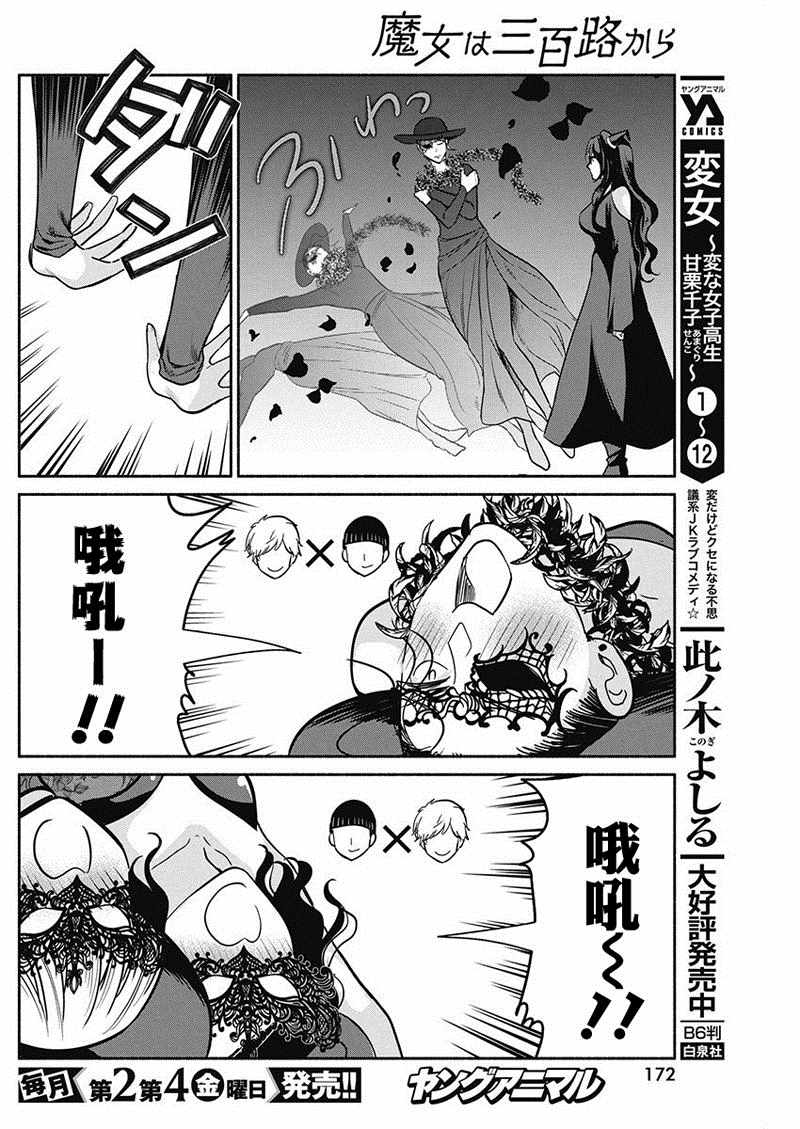 《魔女单身300年！》漫画最新章节第24话免费下拉式在线观看章节第【18】张图片