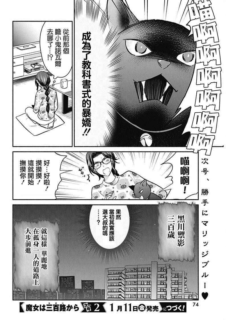 《魔女单身300年！》漫画最新章节第18话免费下拉式在线观看章节第【20】张图片