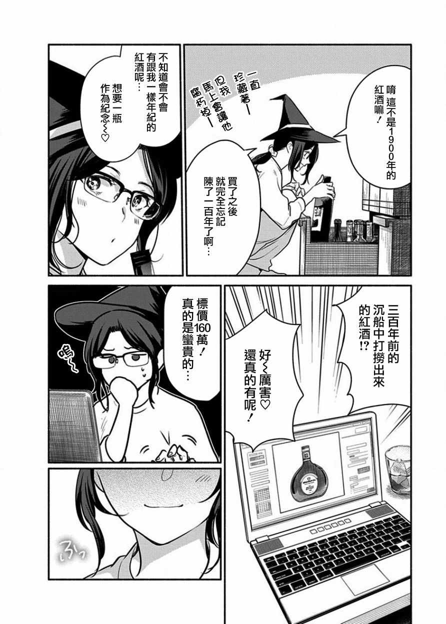 《魔女单身300年！》漫画最新章节第2话免费下拉式在线观看章节第【12】张图片