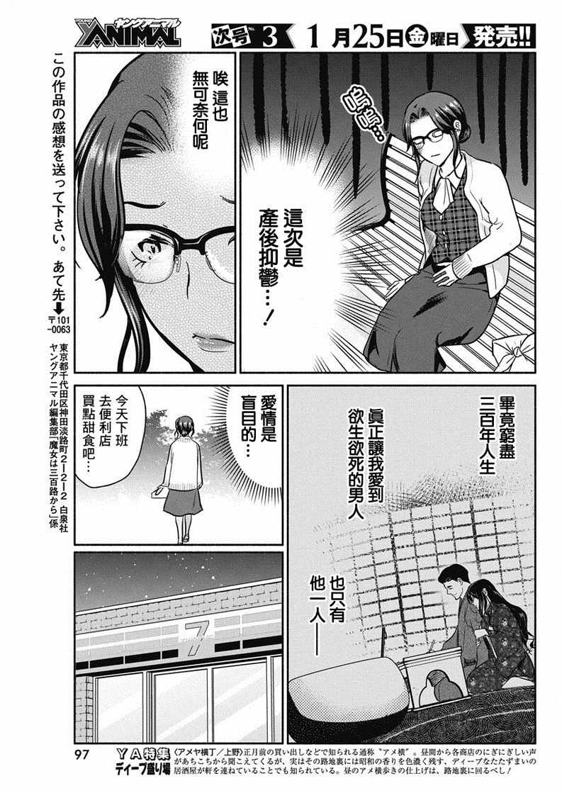 《魔女单身300年！》漫画最新章节第19话免费下拉式在线观看章节第【17】张图片