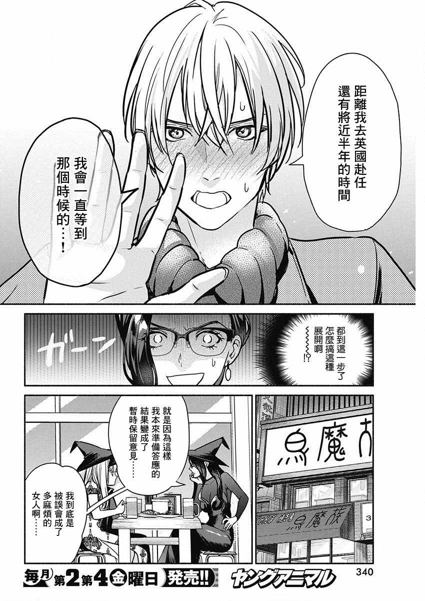 《魔女单身300年！》漫画最新章节第43话 爱的试炼免费下拉式在线观看章节第【4】张图片