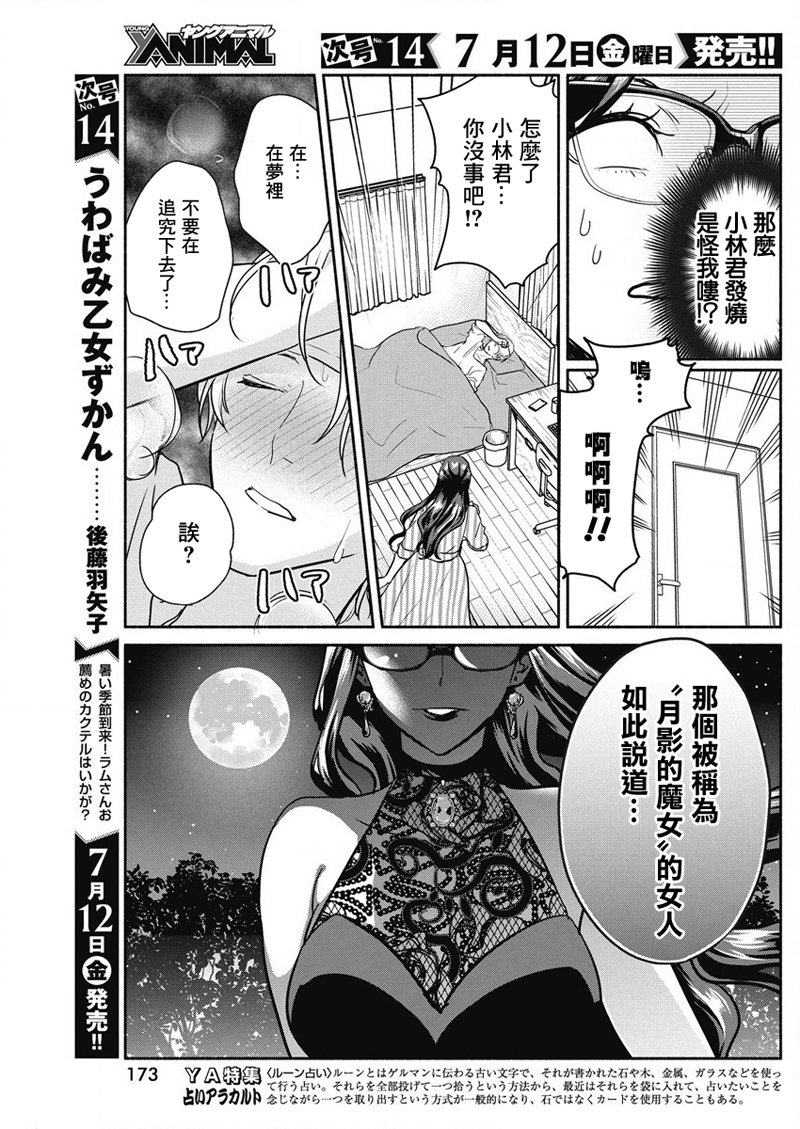 《魔女单身300年！》漫画最新章节第29话免费下拉式在线观看章节第【16】张图片