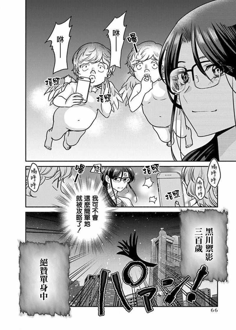 《魔女单身300年！》漫画最新章节第10话免费下拉式在线观看章节第【22】张图片