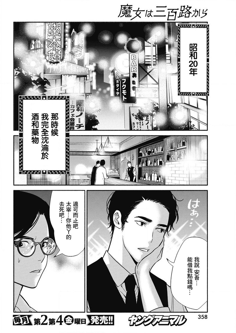 《魔女单身300年！》漫画最新章节第35话免费下拉式在线观看章节第【4】张图片