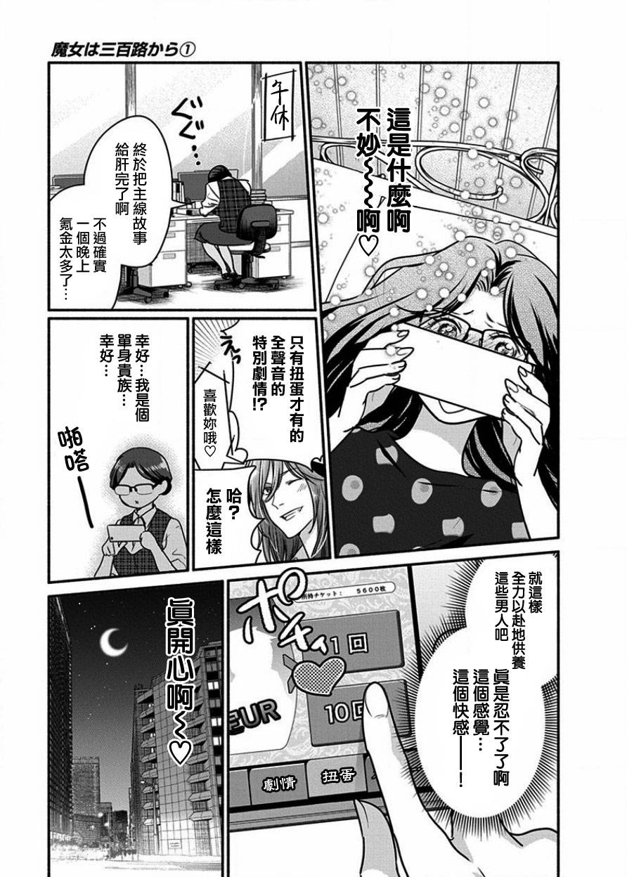 《魔女单身300年！》漫画最新章节第5话免费下拉式在线观看章节第【9】张图片