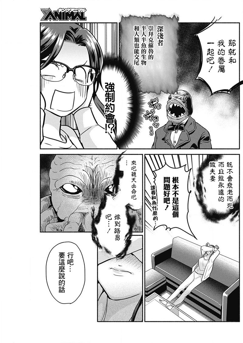 《魔女单身300年！》漫画最新章节第26话免费下拉式在线观看章节第【17】张图片