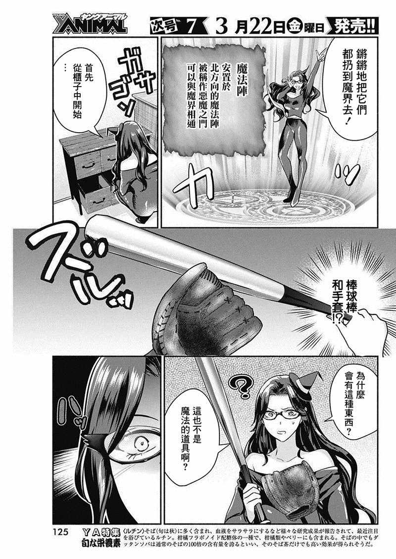 《魔女单身300年！》漫画最新章节第23话免费下拉式在线观看章节第【5】张图片