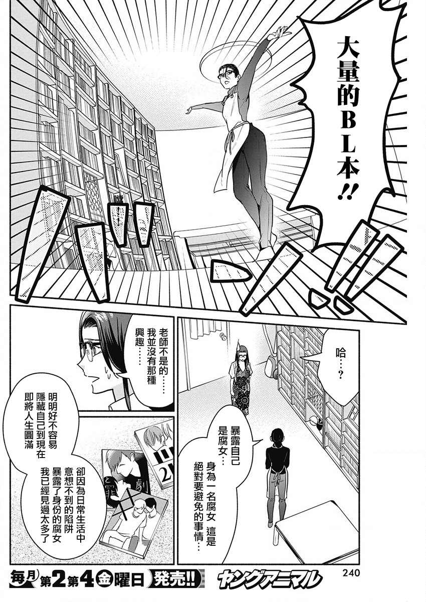 《魔女单身300年！》漫画最新章节第46话免费下拉式在线观看章节第【6】张图片