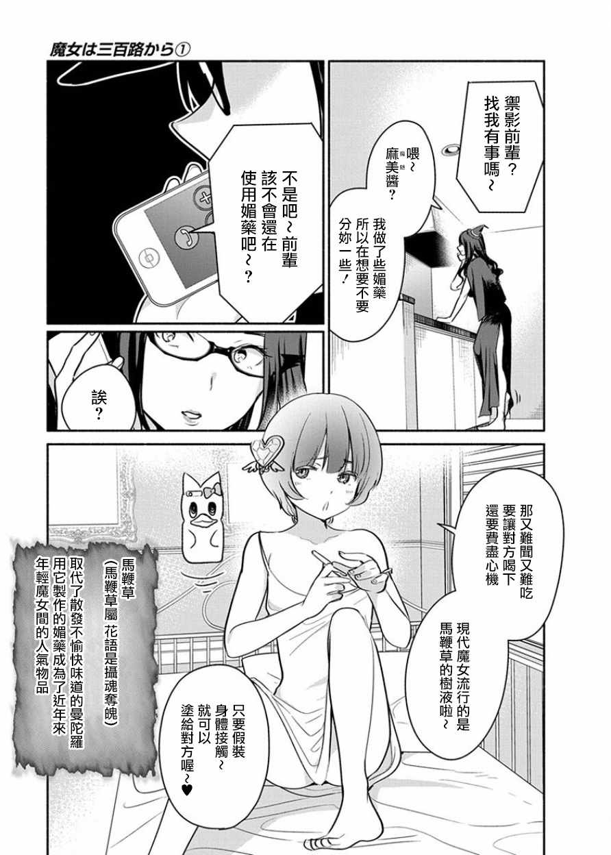 《魔女单身300年！》漫画最新章节第1话免费下拉式在线观看章节第【17】张图片
