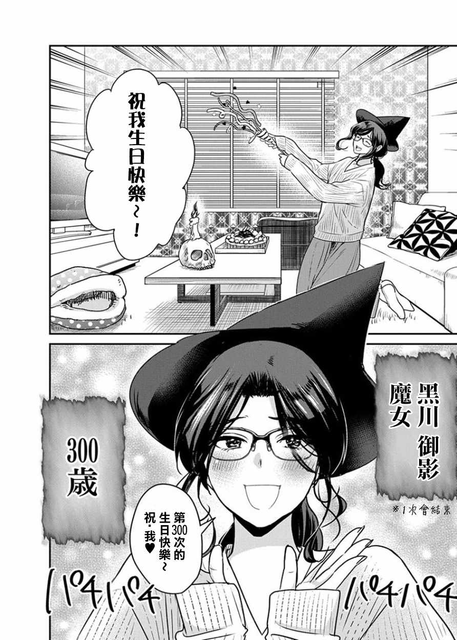 《魔女单身300年！》漫画最新章节第1话免费下拉式在线观看章节第【6】张图片