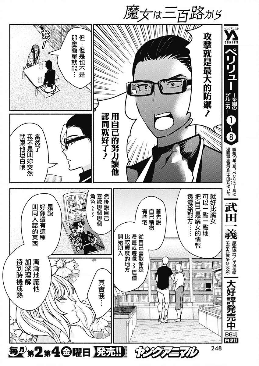 《魔女单身300年！》漫画最新章节第46话免费下拉式在线观看章节第【14】张图片