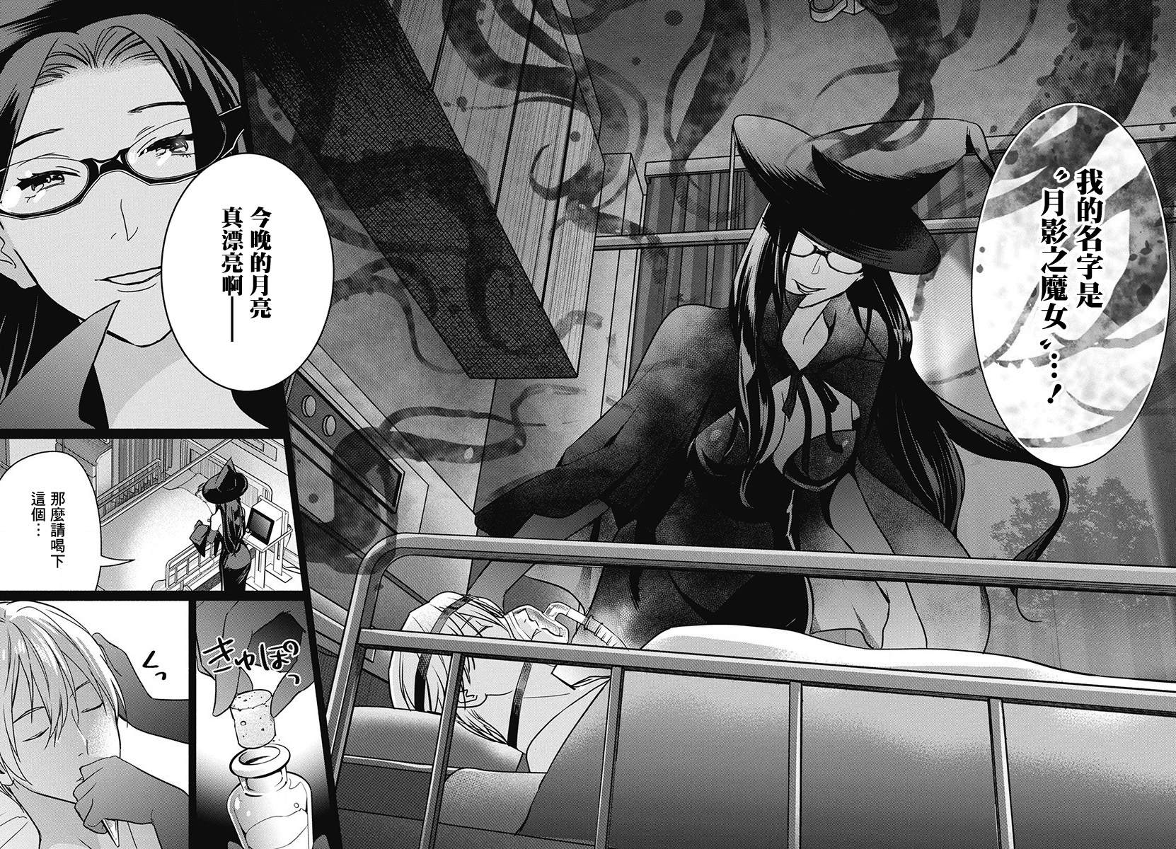 《魔女单身300年！》漫画最新章节第48话免费下拉式在线观看章节第【16】张图片