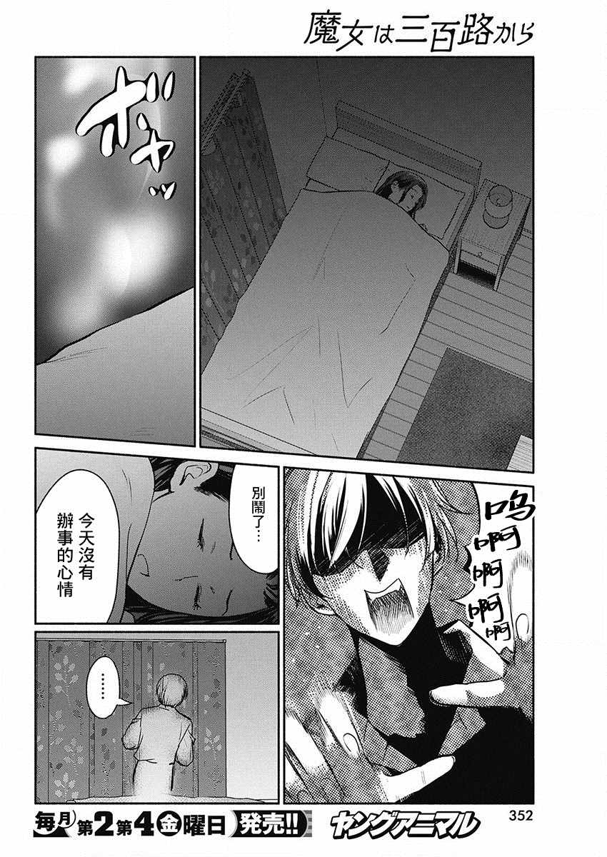 《魔女单身300年！》漫画最新章节第43话 爱的试炼免费下拉式在线观看章节第【16】张图片