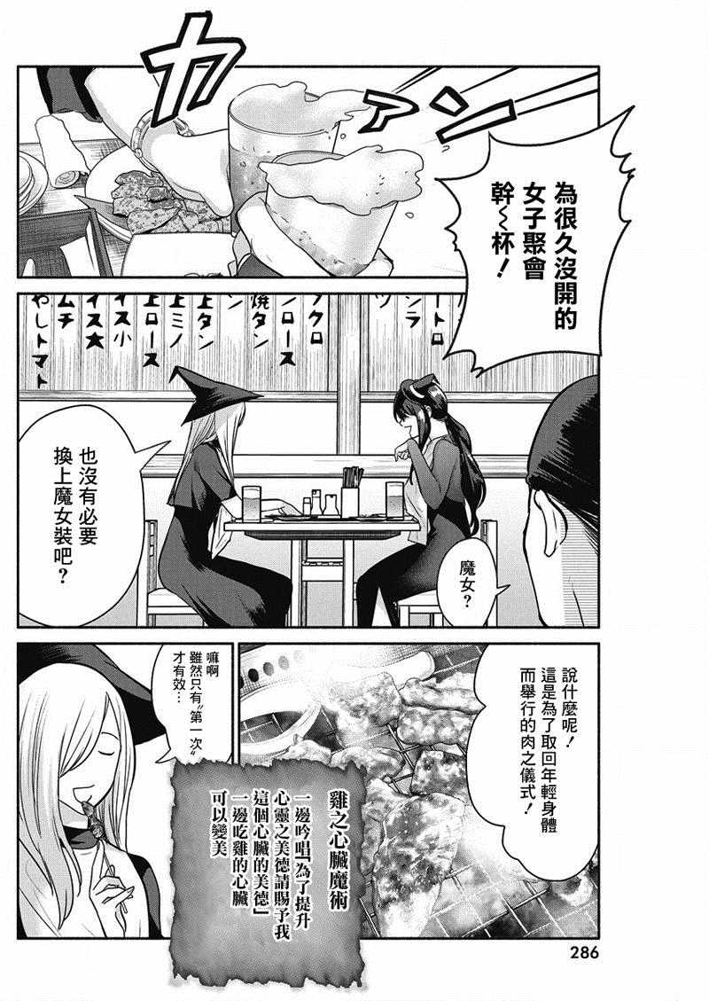 《魔女单身300年！》漫画最新章节第25话免费下拉式在线观看章节第【10】张图片