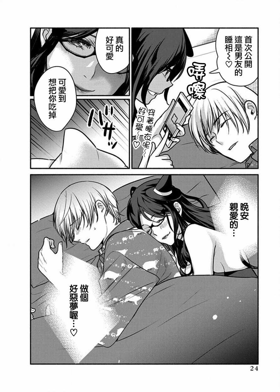 《魔女单身300年！》漫画最新章节第1话免费下拉式在线观看章节第【24】张图片