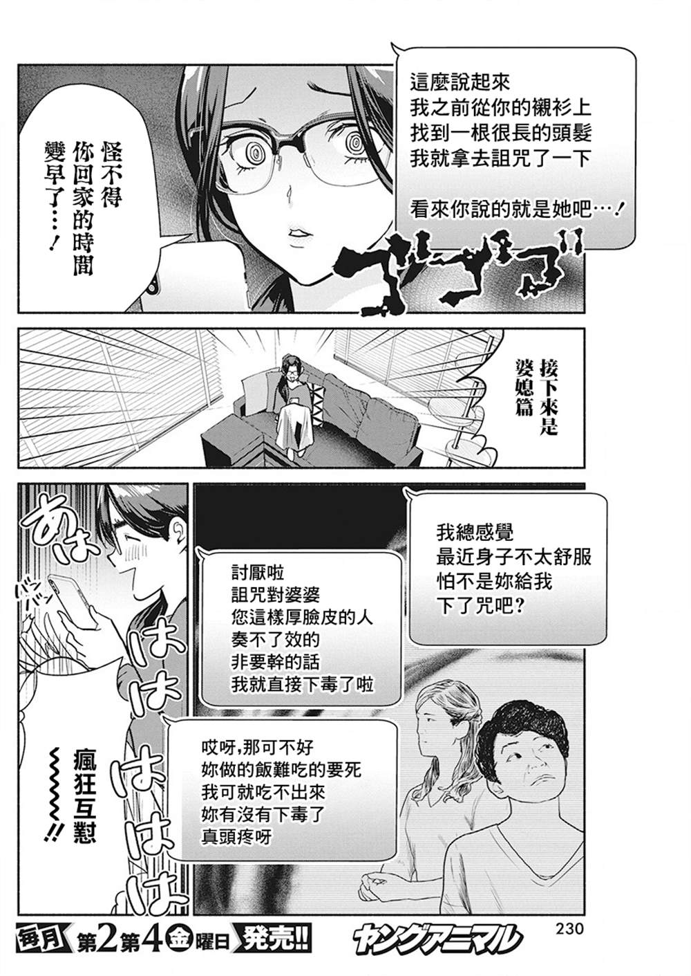 《魔女单身300年！》漫画最新章节第37话免费下拉式在线观看章节第【6】张图片