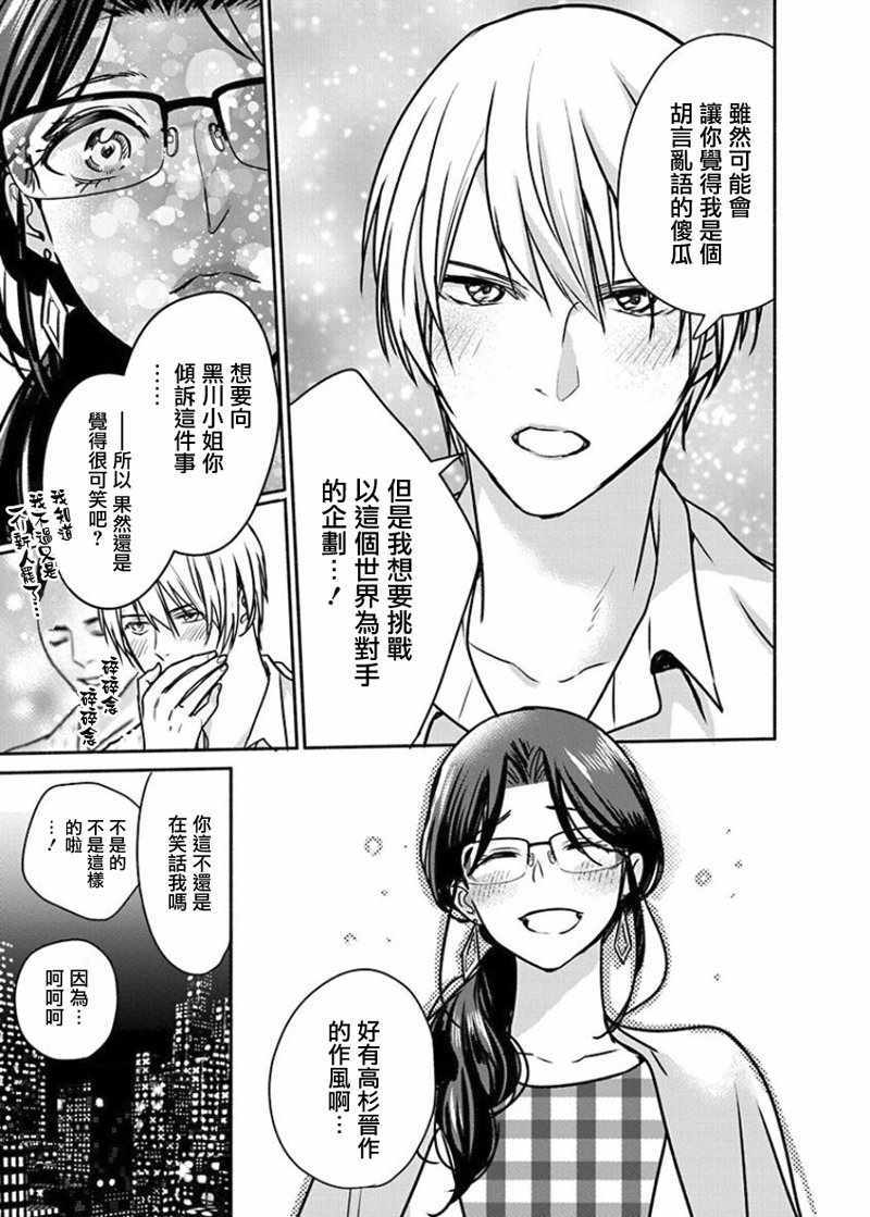 《魔女单身300年！》漫画最新章节第10话免费下拉式在线观看章节第【21】张图片