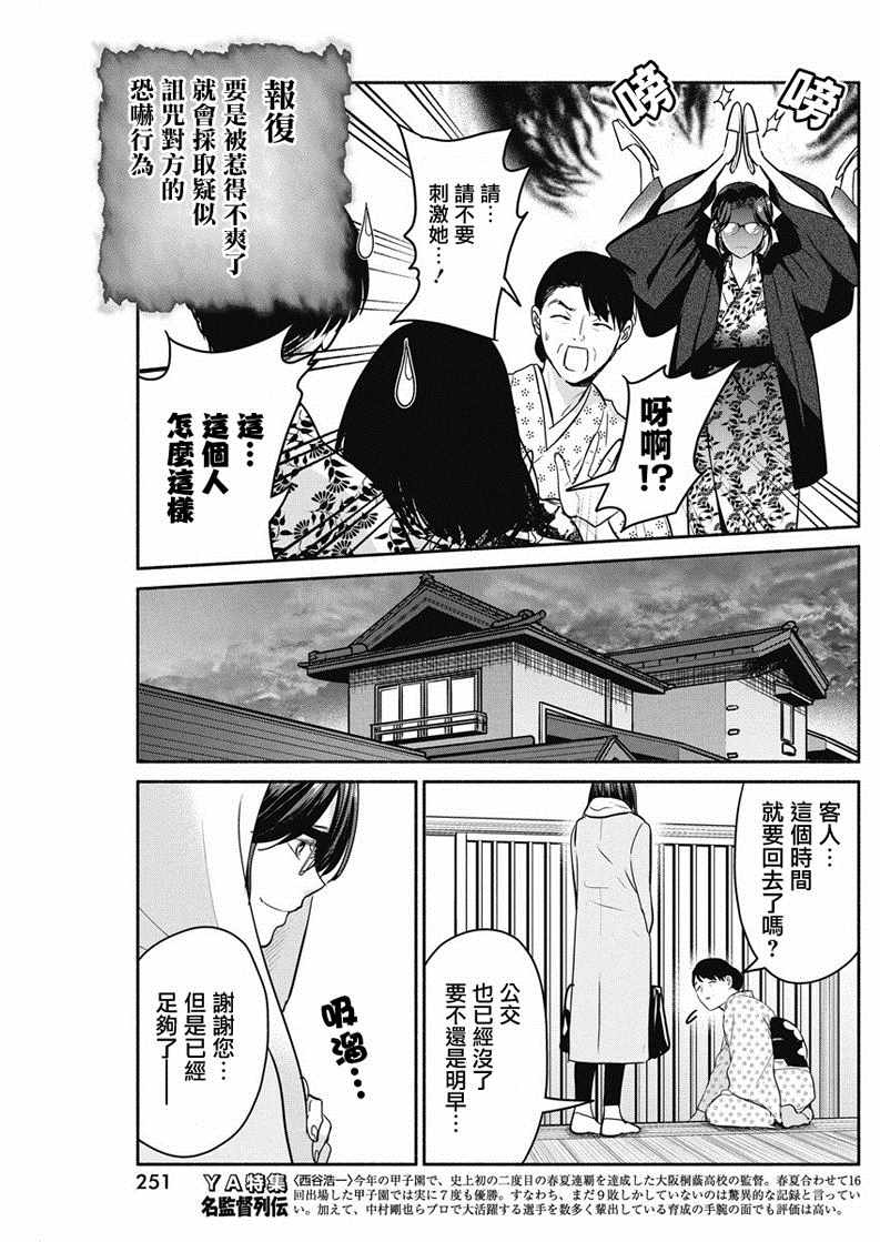 《魔女单身300年！》漫画最新章节第16话免费下拉式在线观看章节第【16】张图片