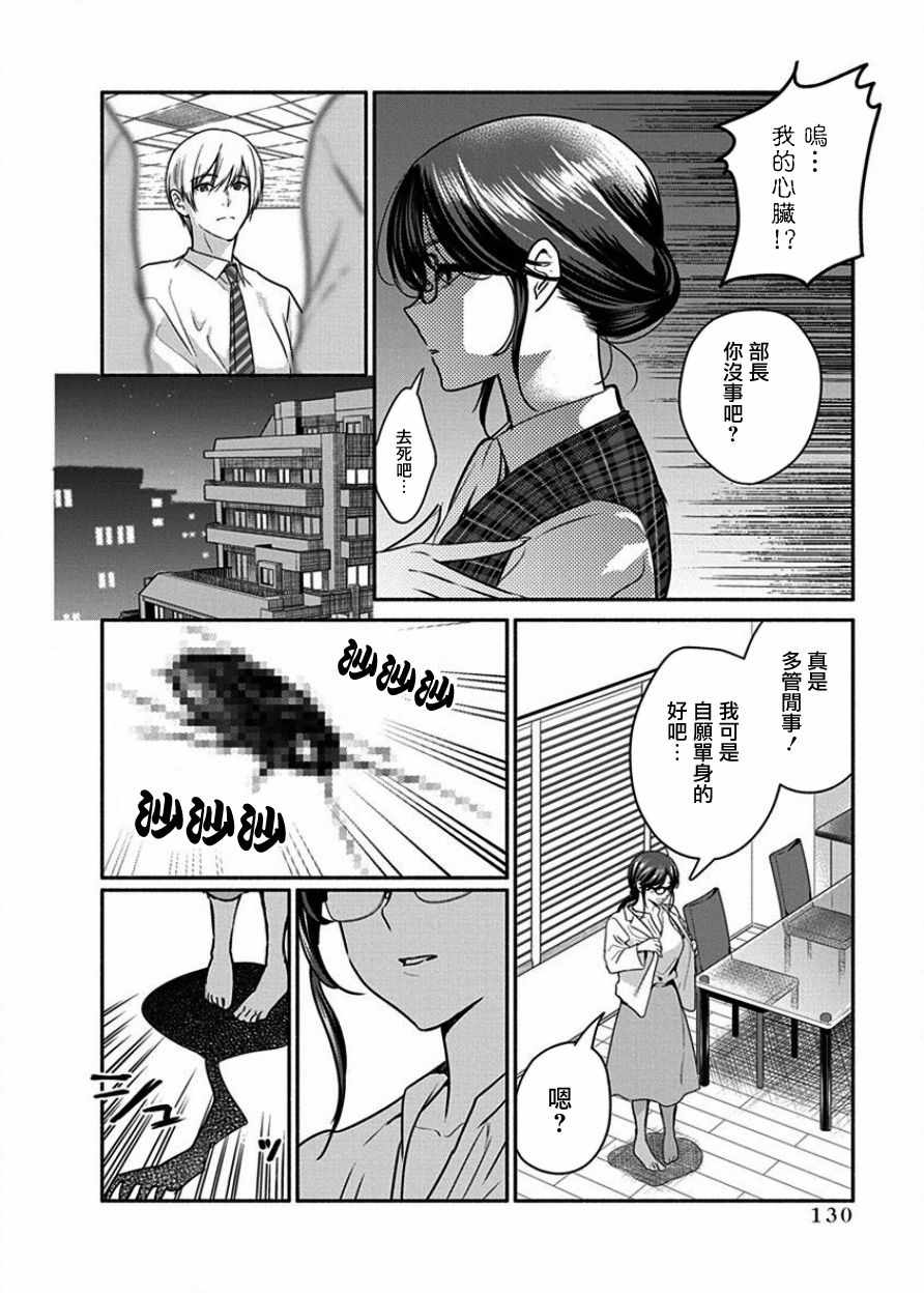 《魔女单身300年！》漫画最新章节第7话免费下拉式在线观看章节第【6】张图片