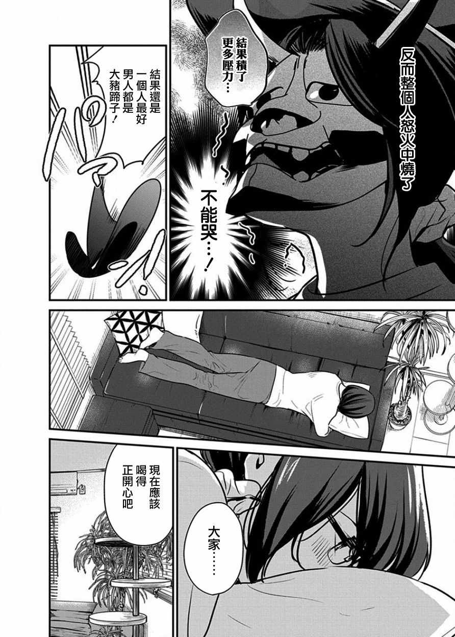 《魔女单身300年！》漫画最新章节第2话免费下拉式在线观看章节第【16】张图片