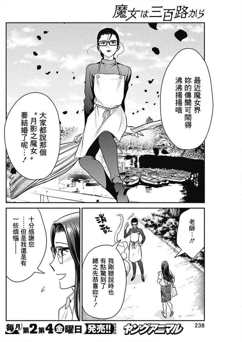 《魔女单身300年！》漫画最新章节第46话免费下拉式在线观看章节第【4】张图片