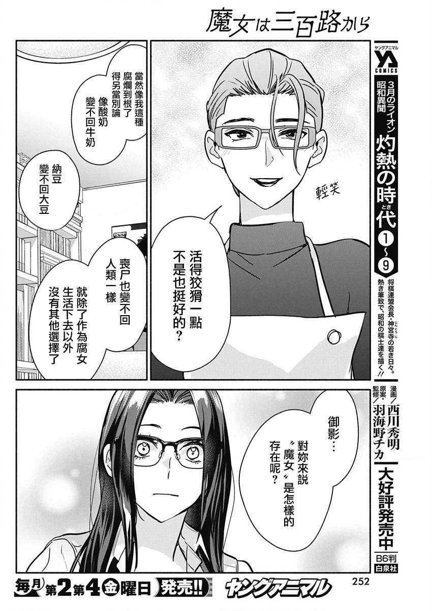 《魔女单身300年！》漫画最新章节第46话免费下拉式在线观看章节第【18】张图片