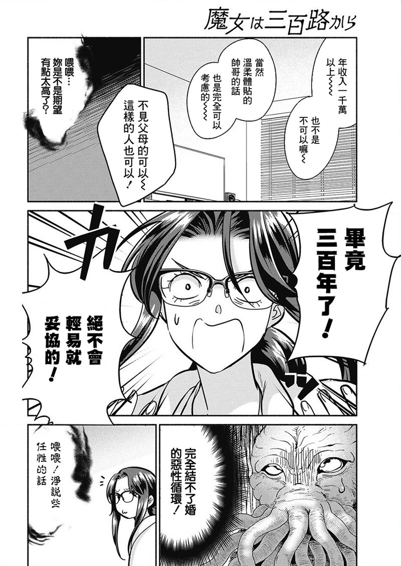 《魔女单身300年！》漫画最新章节第26话免费下拉式在线观看章节第【16】张图片