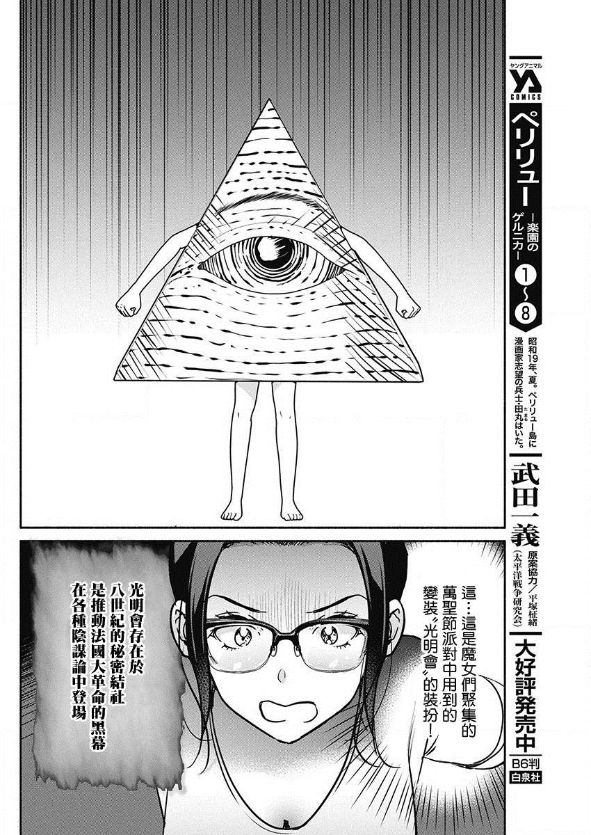 《魔女单身300年！》漫画最新章节第45话免费下拉式在线观看章节第【11】张图片