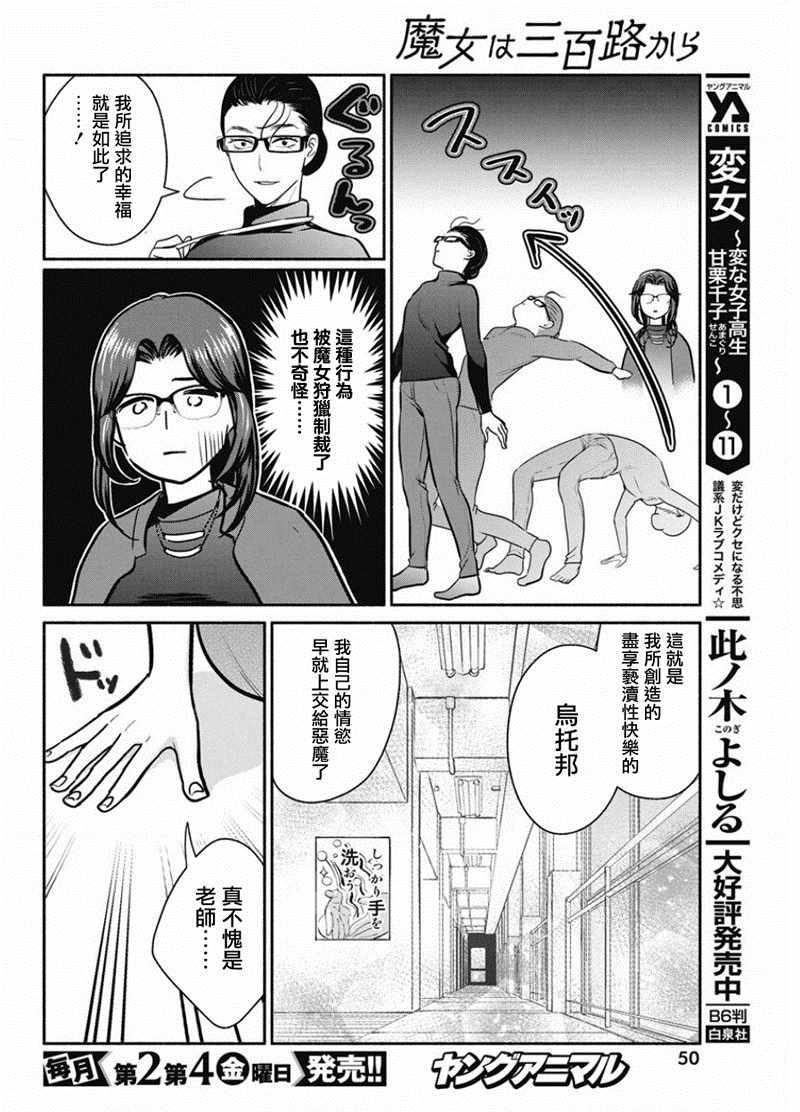 《魔女单身300年！》漫画最新章节第17话免费下拉式在线观看章节第【14】张图片