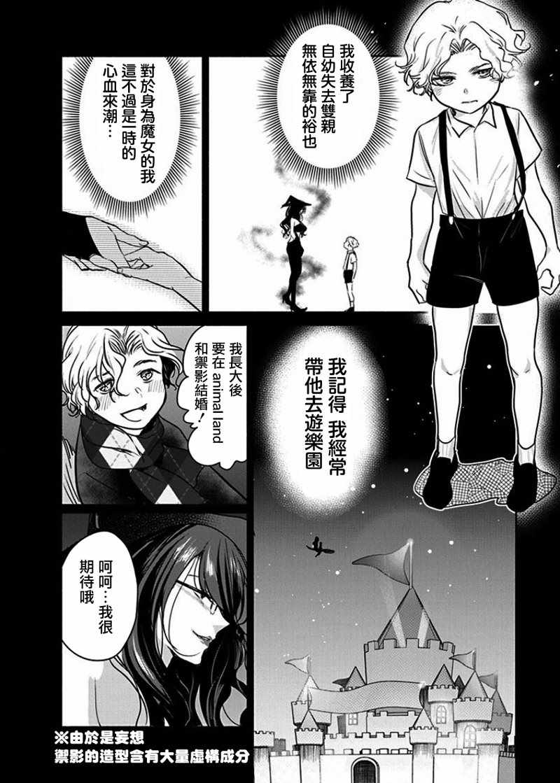 《魔女单身300年！》漫画最新章节第12话免费下拉式在线观看章节第【14】张图片