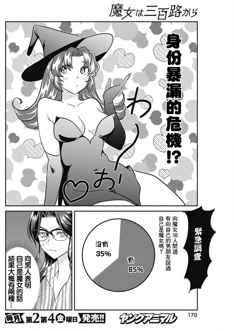 《魔女单身300年！》漫画最新章节第29话免费下拉式在线观看章节第【13】张图片
