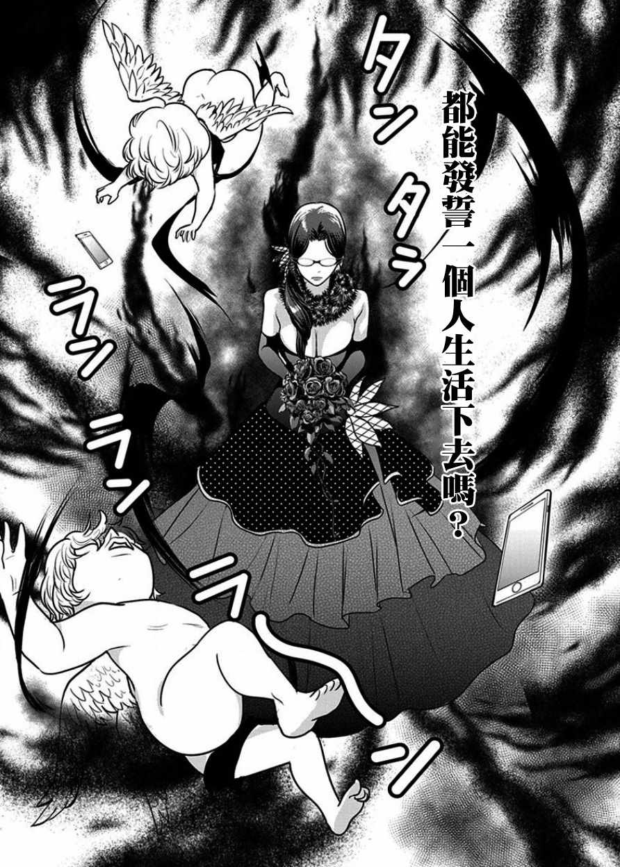 《魔女单身300年！》漫画最新章节第3话免费下拉式在线观看章节第【19】张图片