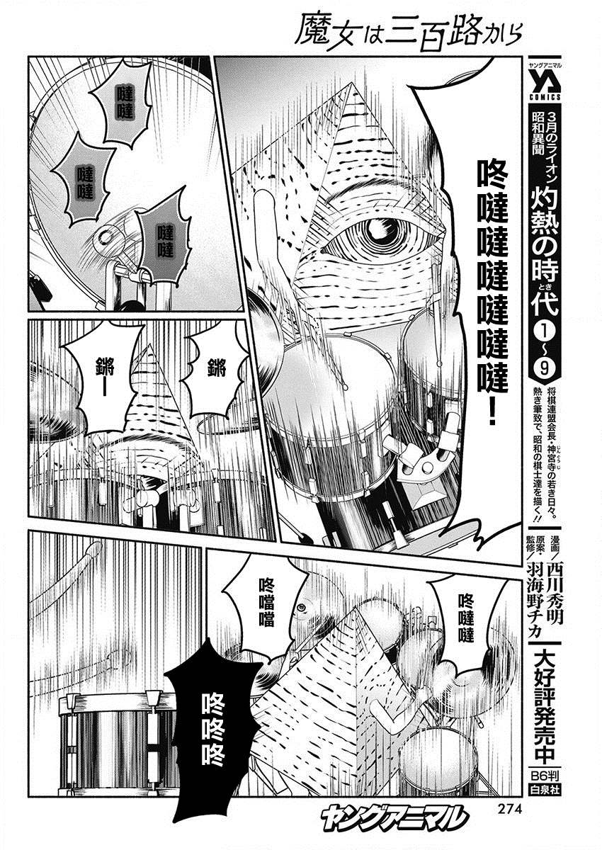 《魔女单身300年！》漫画最新章节第45话免费下拉式在线观看章节第【19】张图片