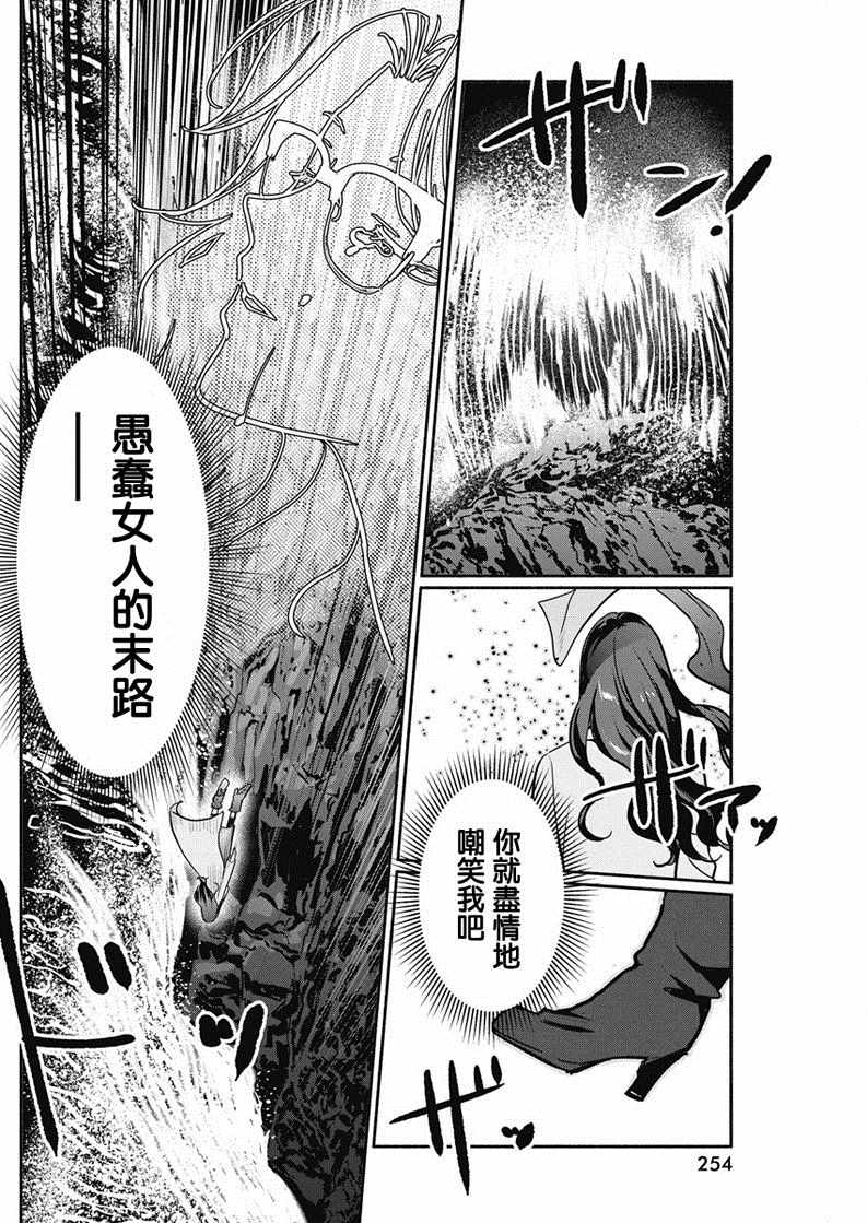 《魔女单身300年！》漫画最新章节第16话免费下拉式在线观看章节第【19】张图片